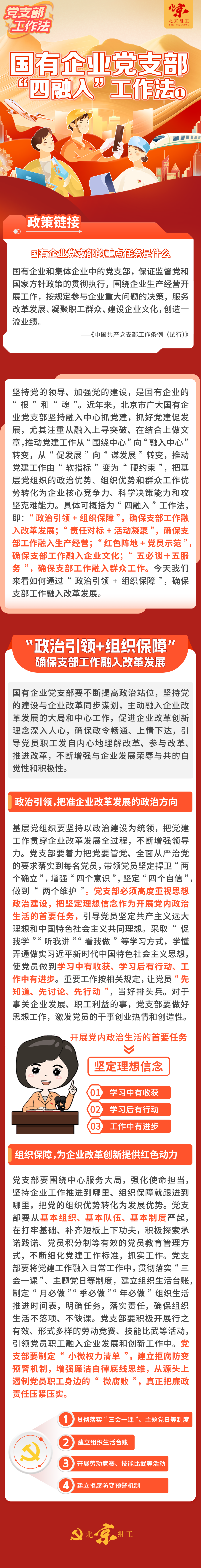 国有企业党支部如何通过政治引领 组织保障