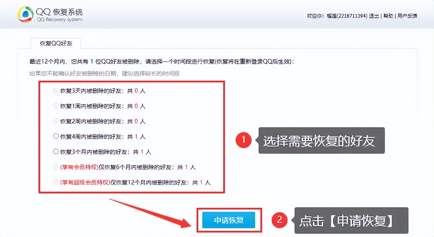 苹果qq好友恢复在哪里找?4种简单的操作方法