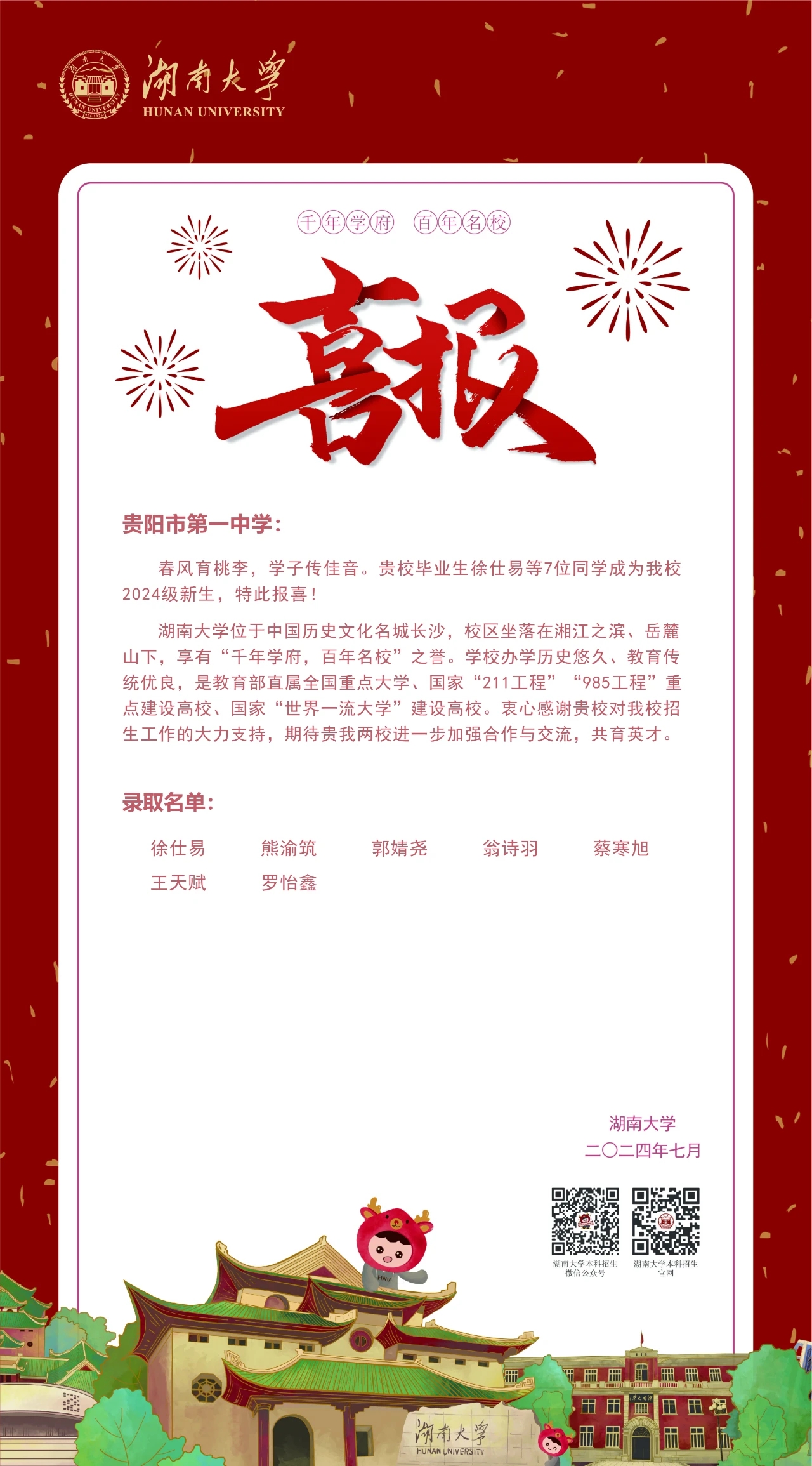 19所985高校向贵阳一中发来喜报,同济30人,华科23人,北航22人