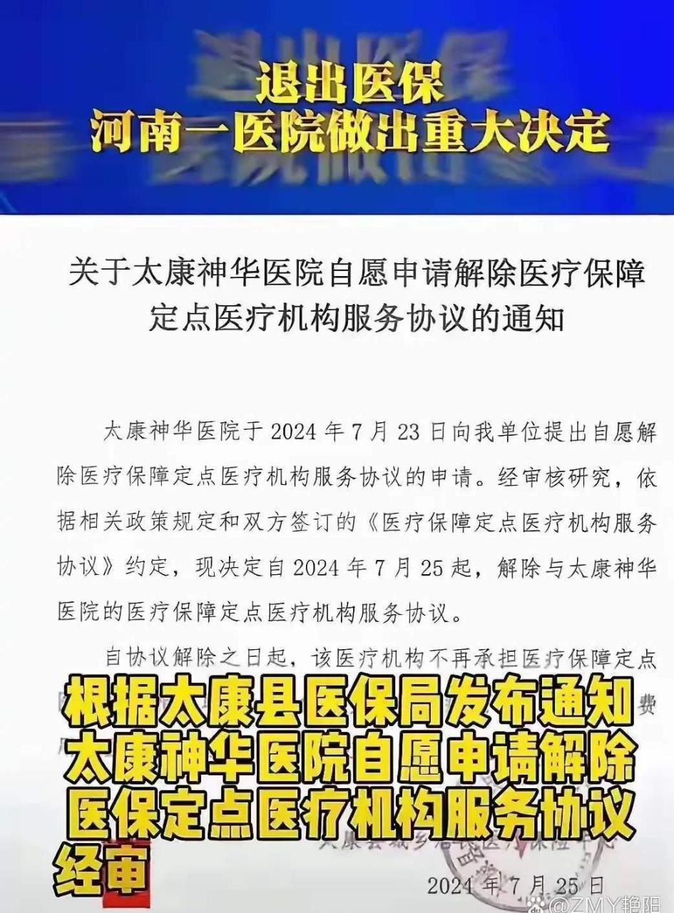 有医院要退出医保系统了,这是个革命性的事件,也说明了医疗系统的水有