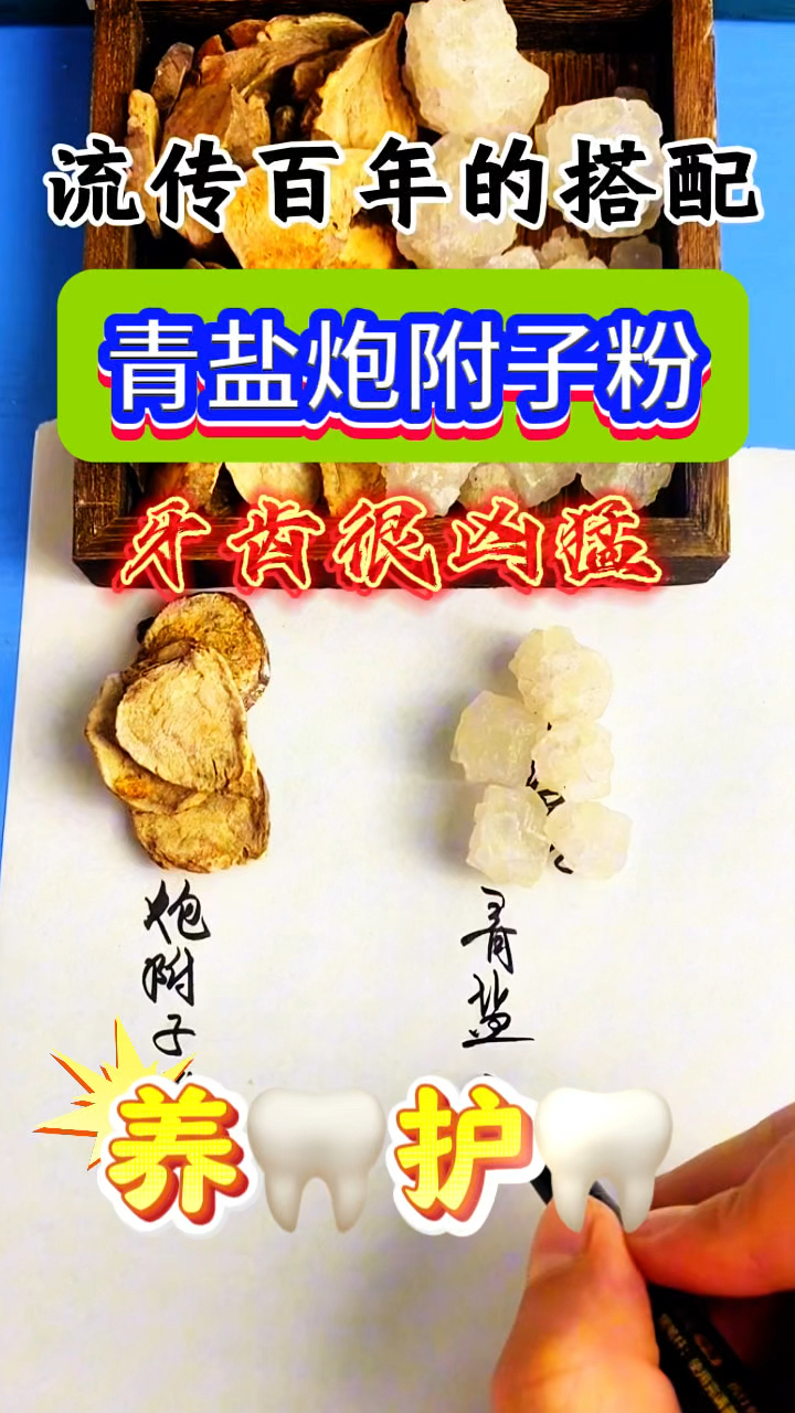 炮附子制作方法图片