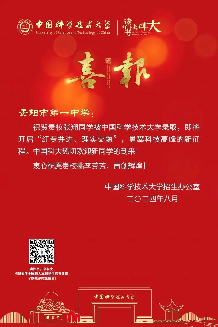 19所985高校向贵阳一中发来喜报,同济30人,华科23人,北航22人