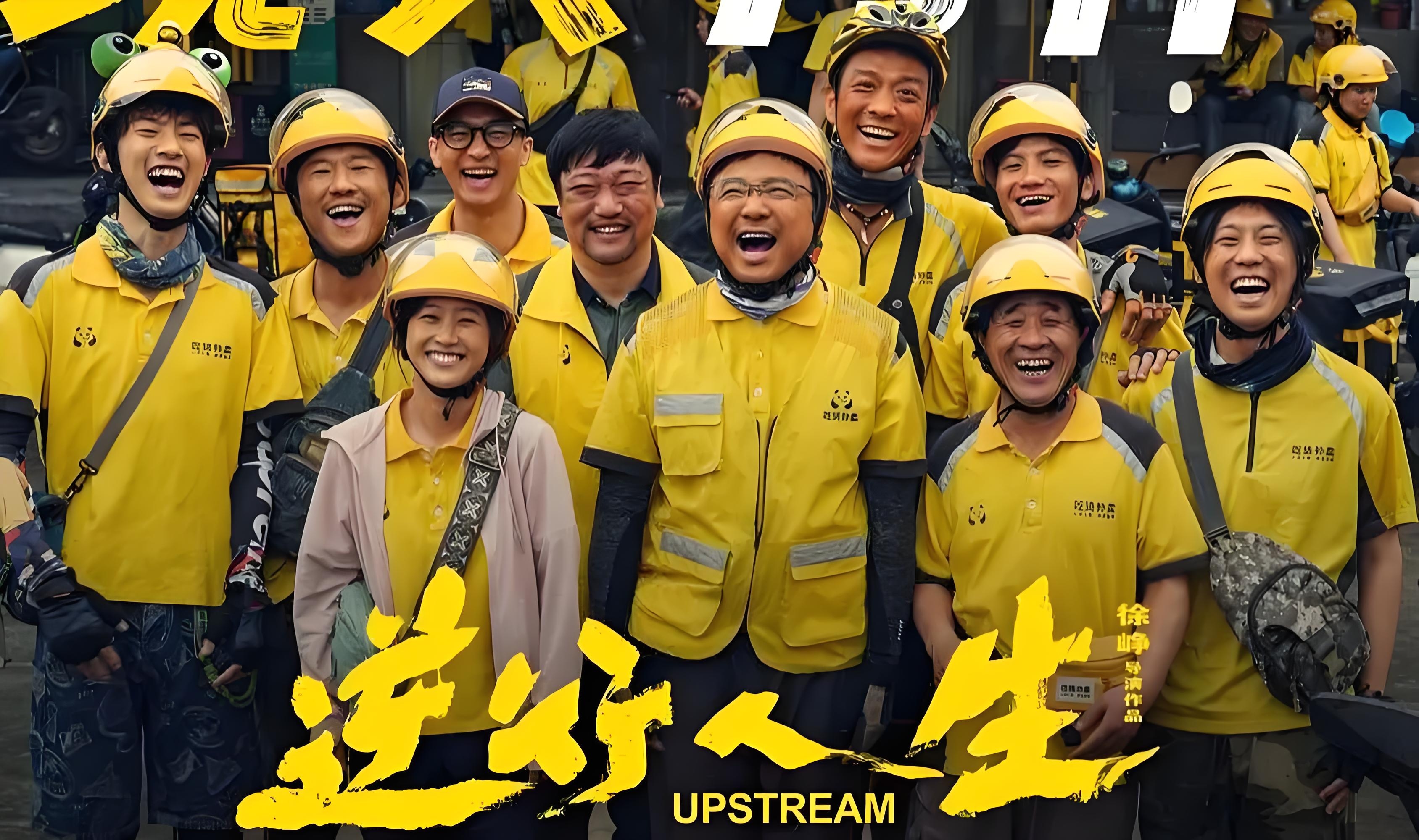 徐峥自导自演的电影《逆行人生》