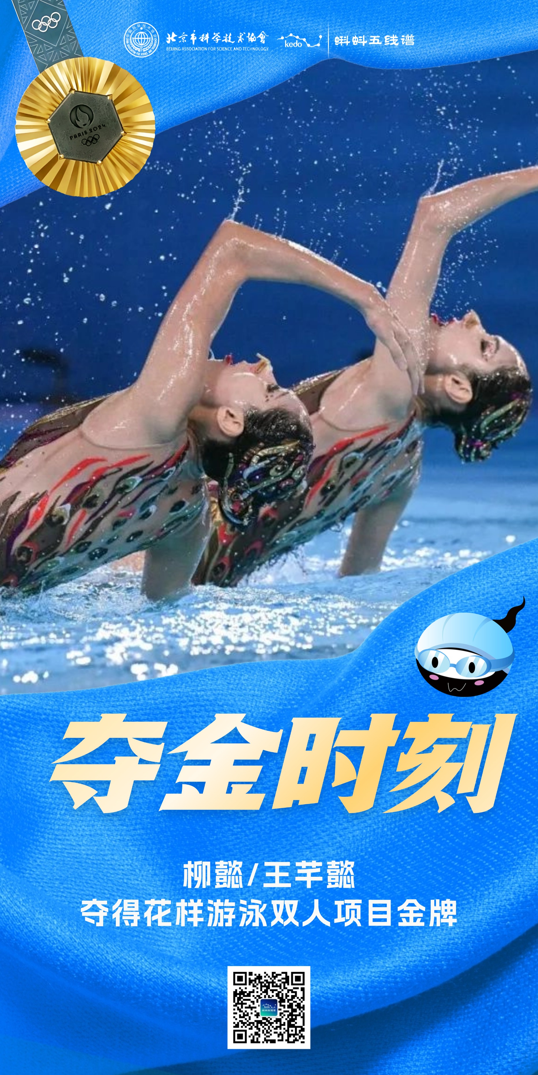 关于中国游泳队斩获多金，巴黎奥运可期的信息