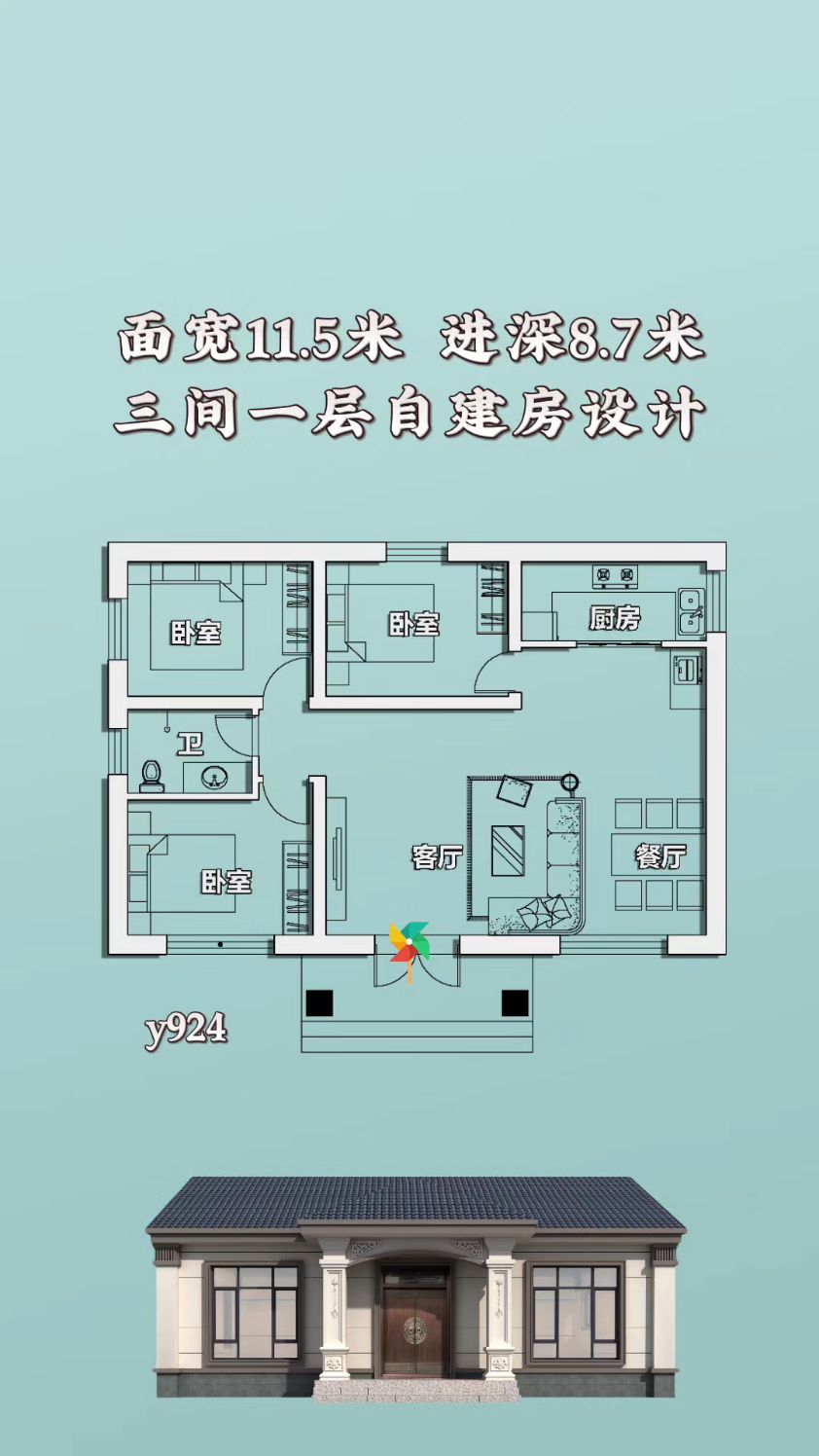 农村三间一层自建房设计