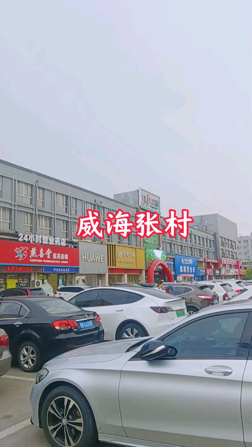 光阴似箭,威海张村这个地方您还记得吗?