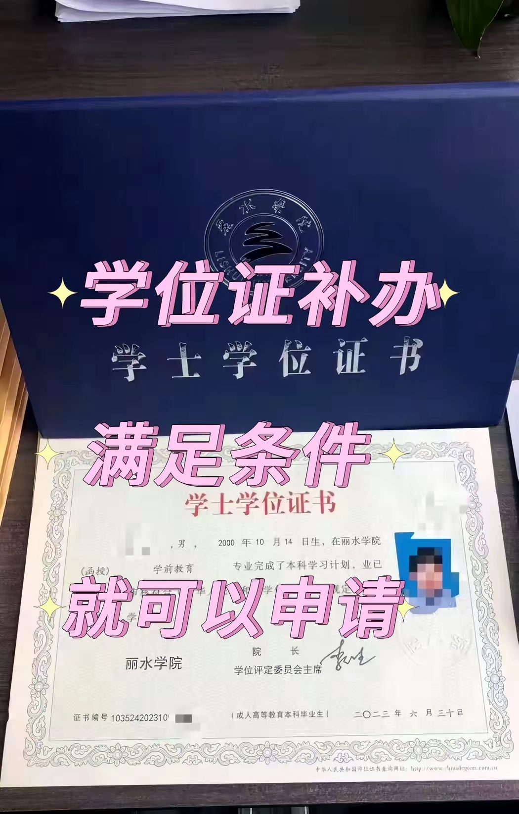 毕业后都8年了,学位证还能补领吗?