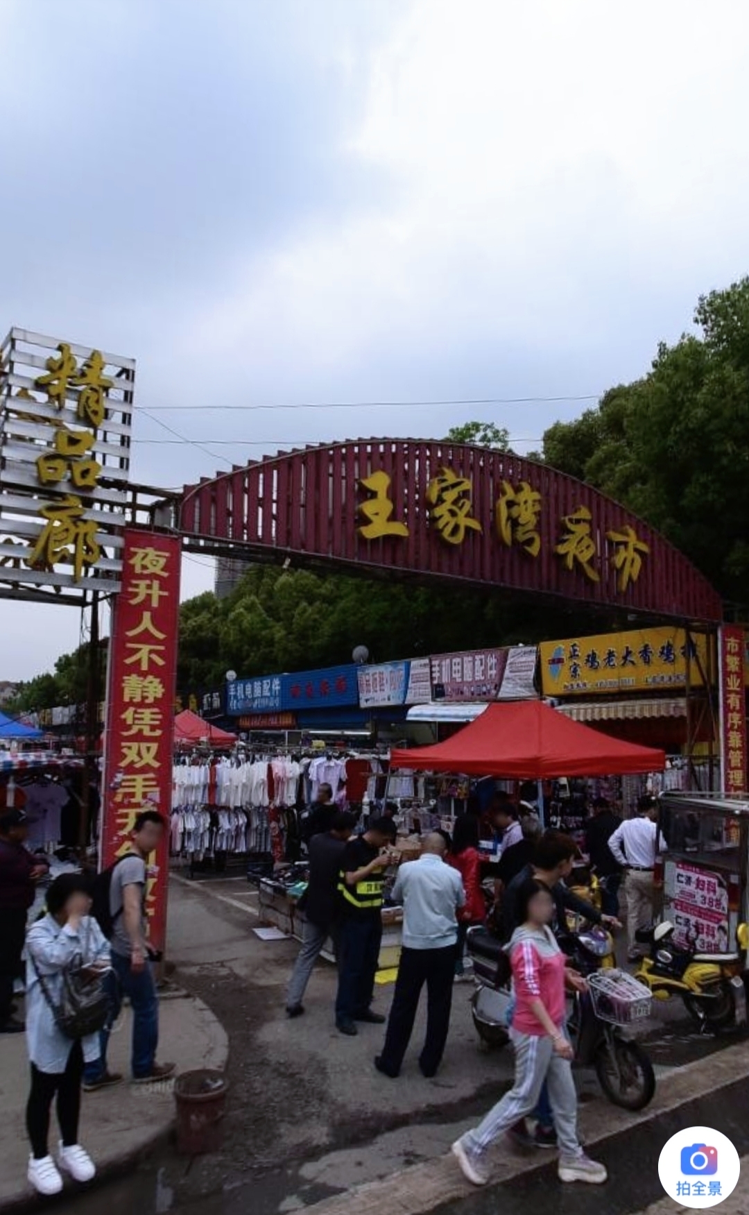 那时候的武汉王家湾夜市人多得挤都挤不进去,最开始摊贩们都抢着在