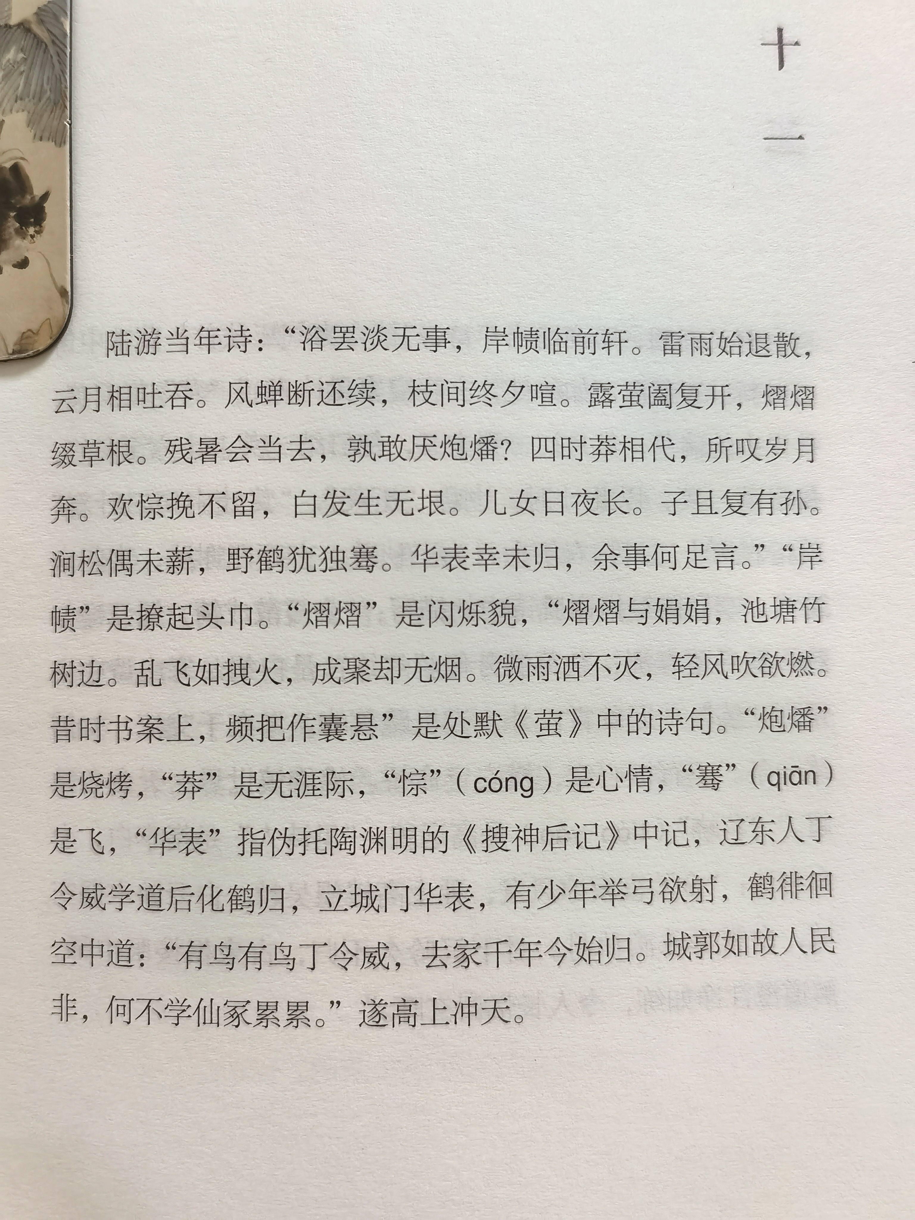 七月十一《日读古诗词》