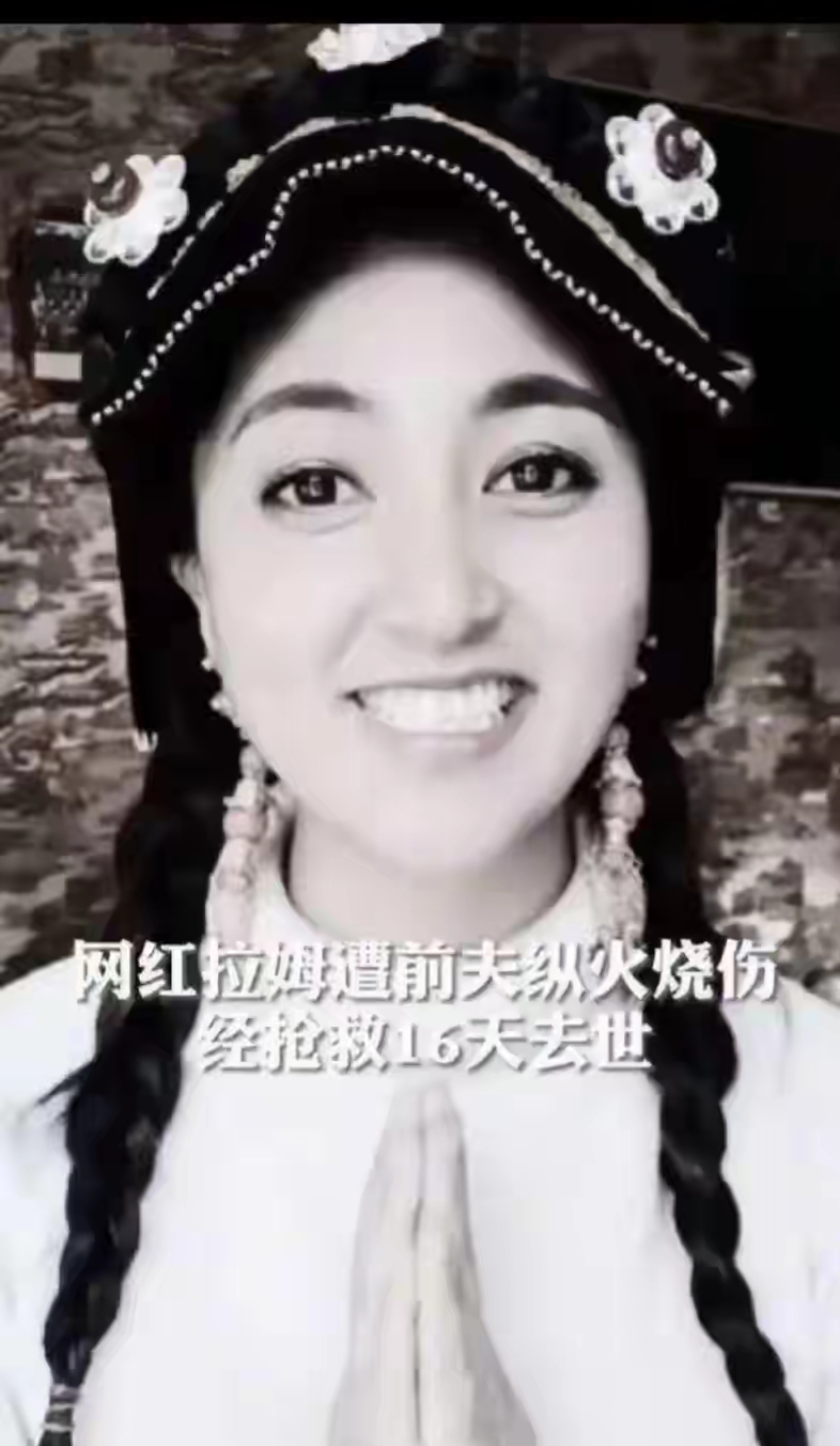 百万网红拉姆,被丈夫放火烧死,终于被执行死刑了!