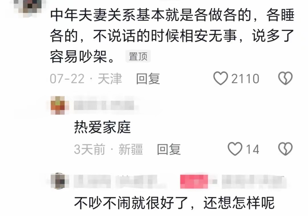 女子吐槽中年夫妻基本无话可说了,是不是大家都这样?引网友热议