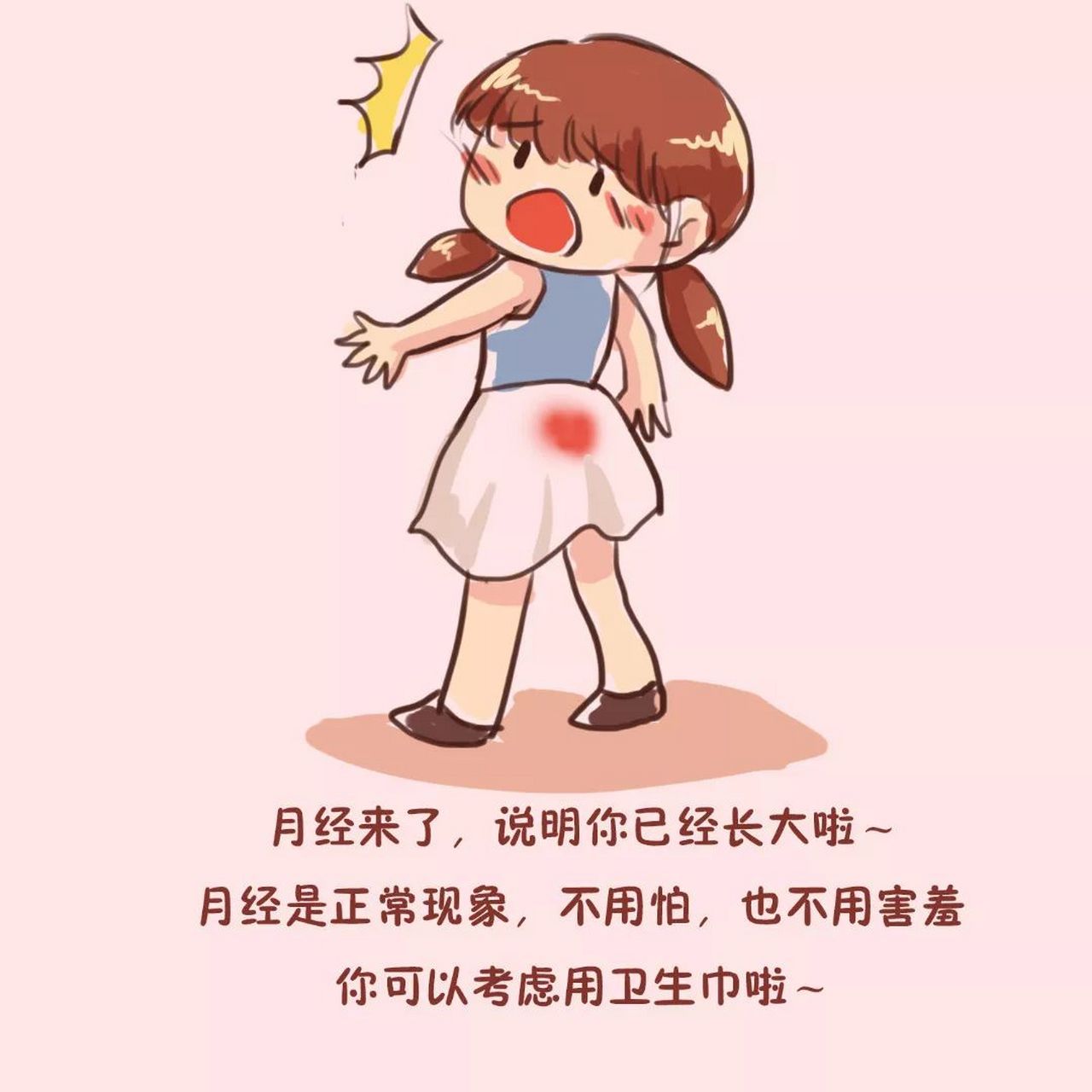 女人生理期尴尬图片