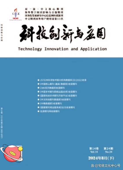 工程技术期刊封面图片