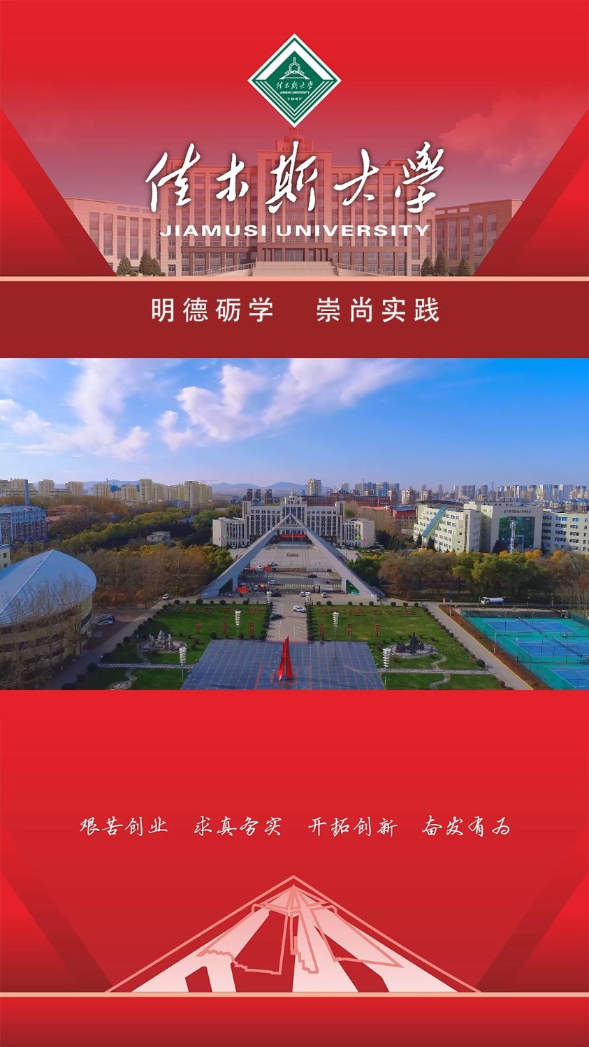 佳木斯大学艺术学院图片