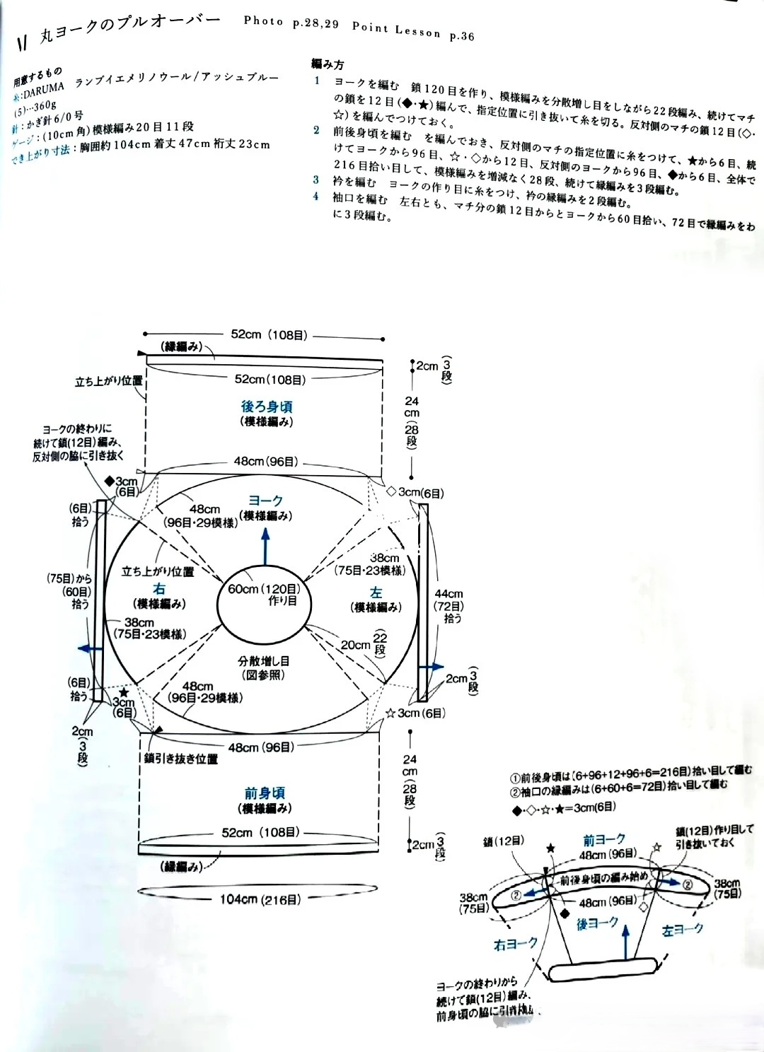 育克肩毛衣钩针图解图片