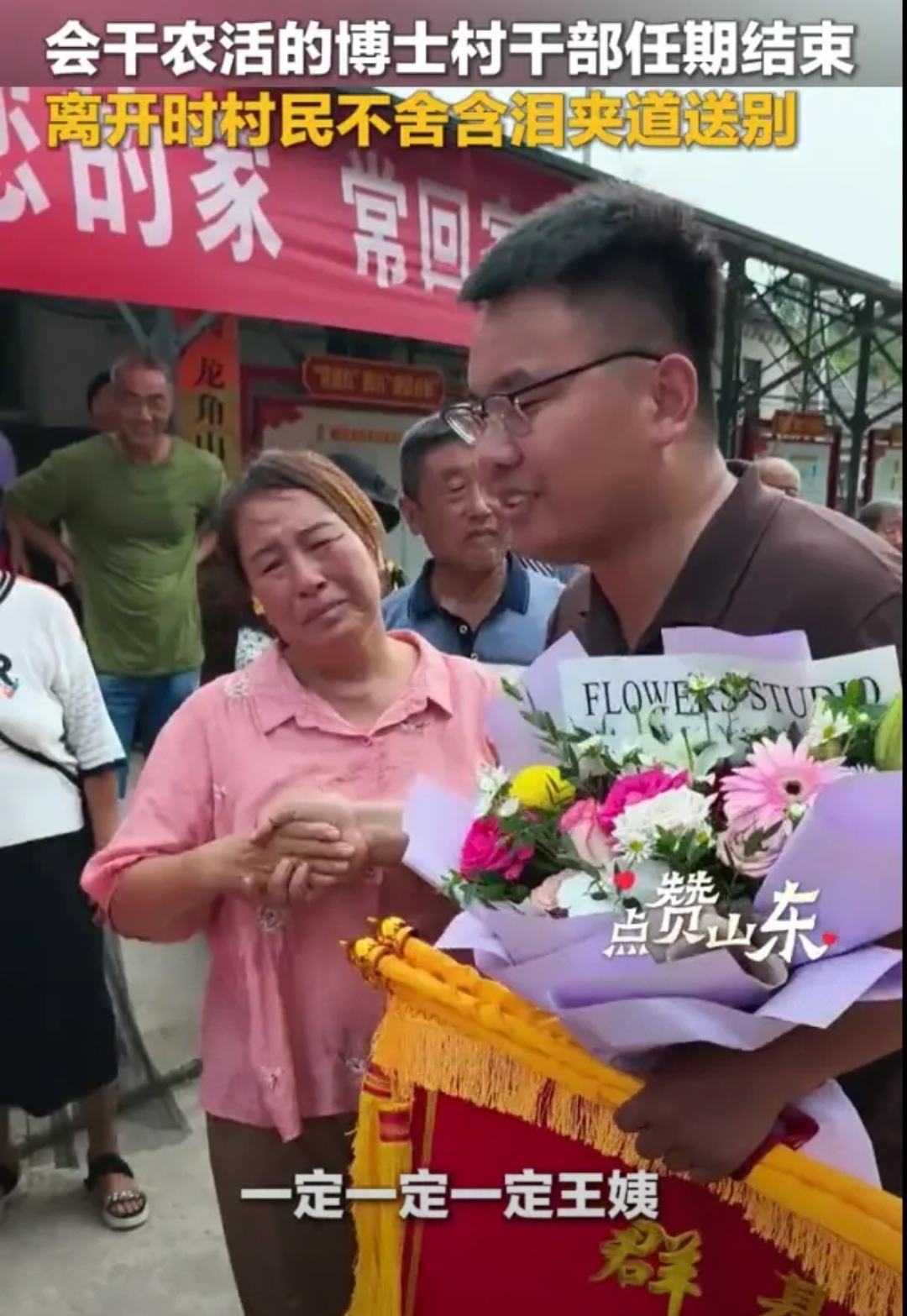 山东乳山和村民同吃同住同劳动的博士村干部任期结束准备离开时被