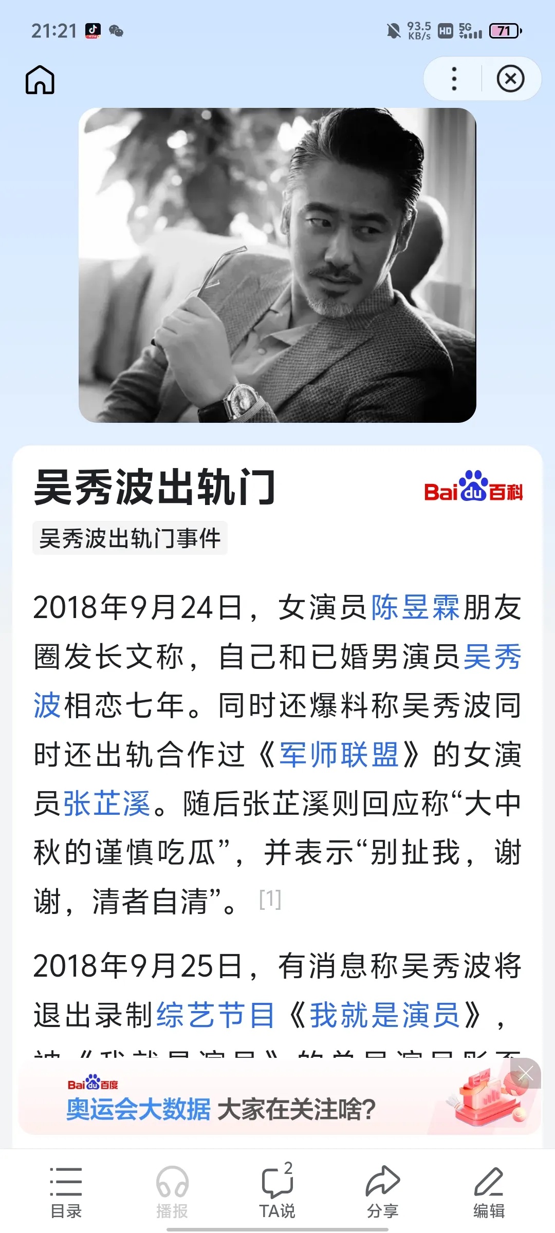 吴秀波包养陈昱霖7年!玩腻后提出分手!把女方告上法庭送进监狱