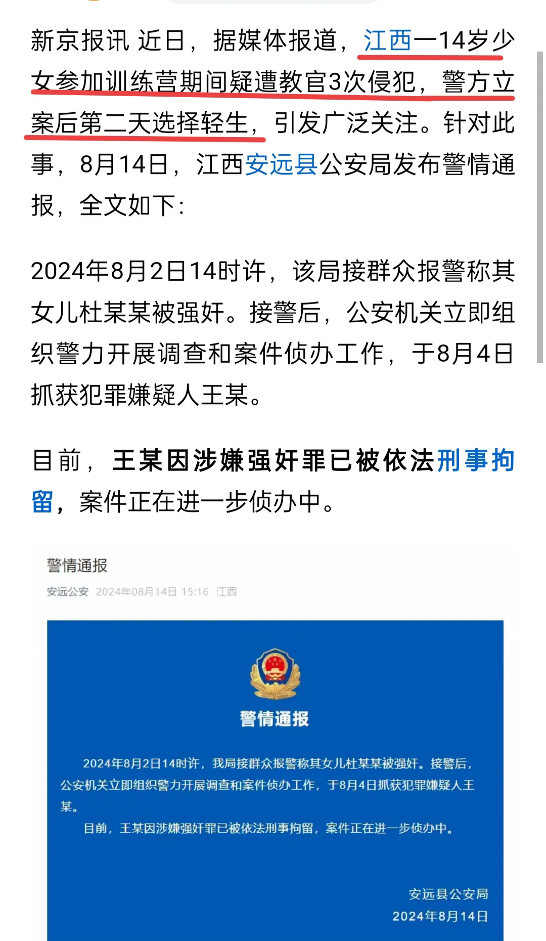 辽宁锦州曹颜鹏案图片