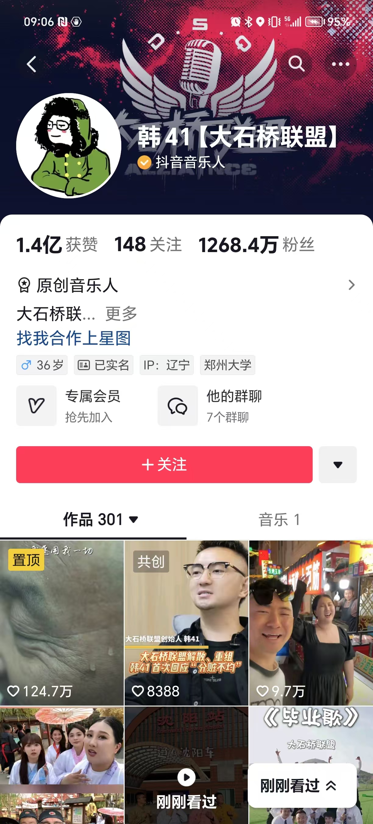《辽宁车牌歌》幕后故事:韩41首次回应大石桥联盟的"悲欢离合"