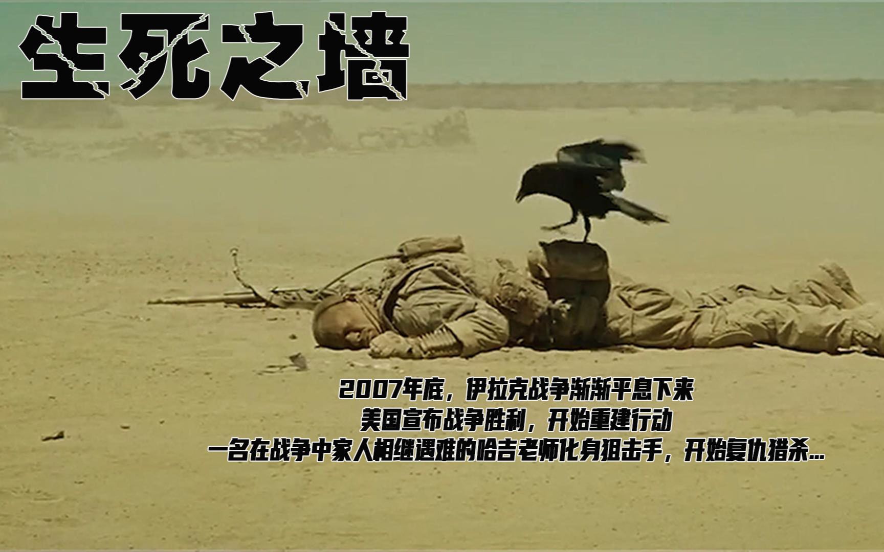 战争电影:《生死之墙》2017