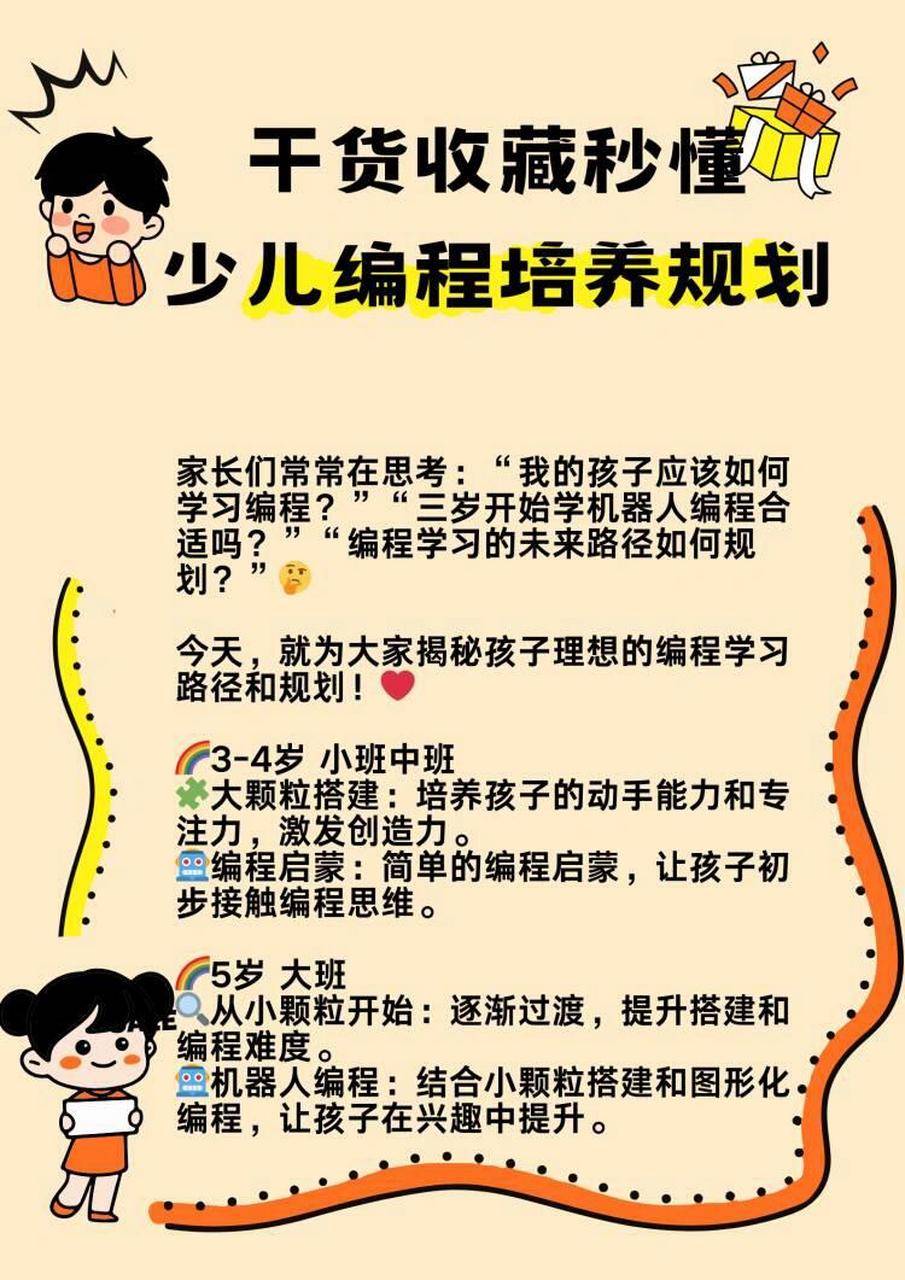 干货收藏秒懂,少儿编程培养规划  家长们常常在思考:"我的孩子应该