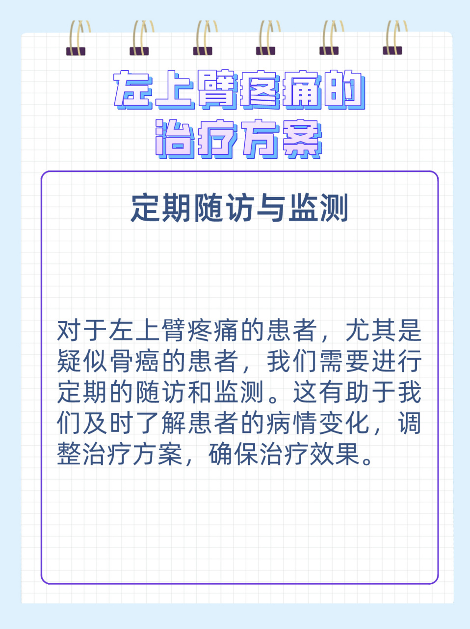 左上臂疼痛暗示骨癌风险?