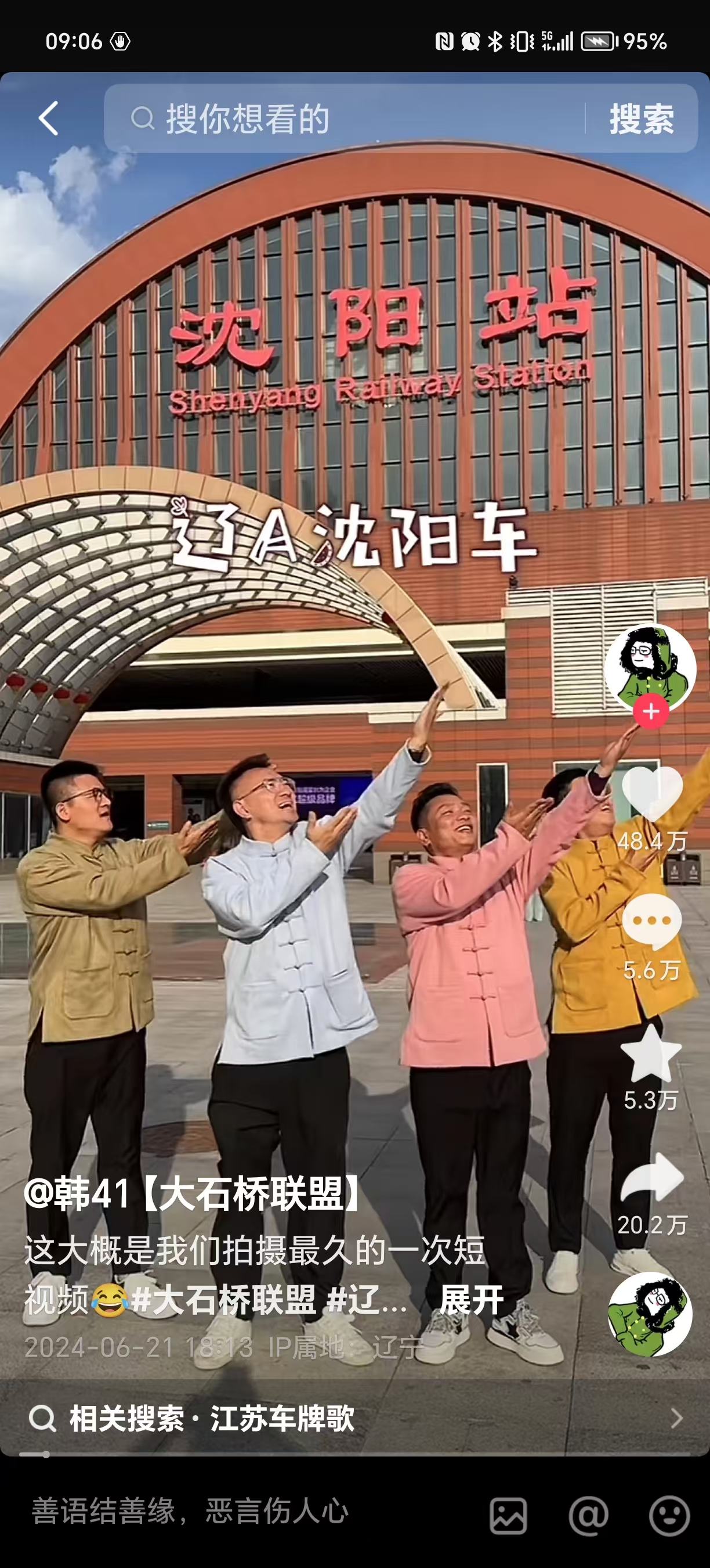 《辽宁车牌歌》幕后故事:韩41首次回应大石桥联盟的"悲欢离合"