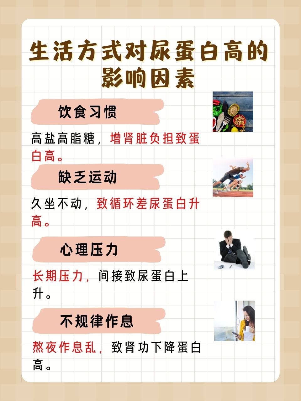 尿蛋白高是一个重要的健康警示,常常伴随着身体水肿的症状