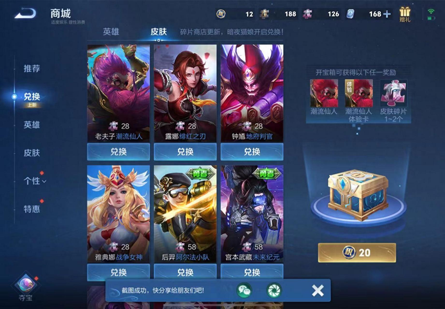 在王者荣耀的皮肤碎片商店中,每隔两周都会有新的皮肤轮换上架,吸引着