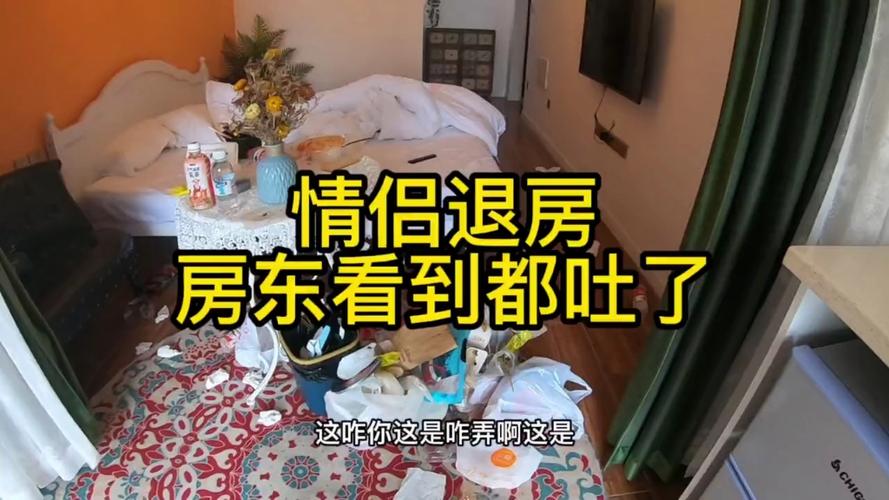 情侣退房后"战况激烈",一片狼藉,保洁阿姨直呼:年轻人真会玩