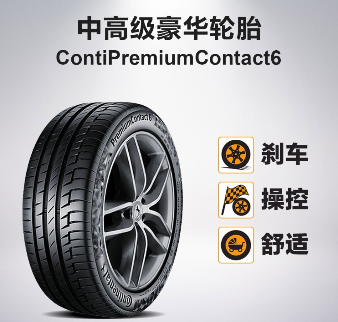 德国马牌mc6轮胎怎么样?性能优异,用户反馈好