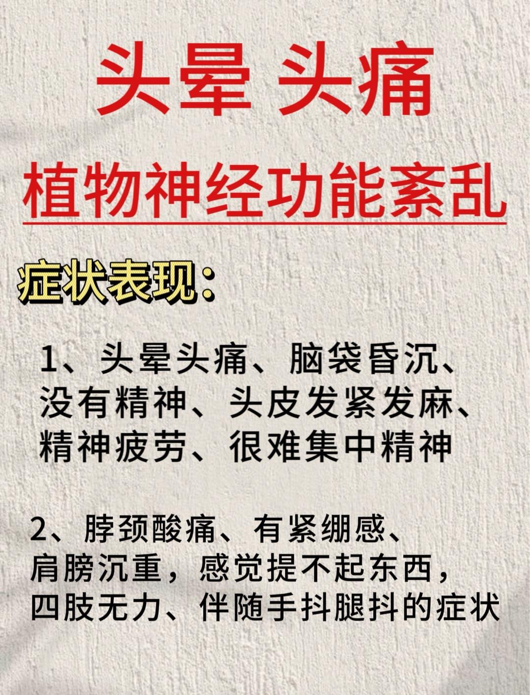 植物神经紊乱症状图片