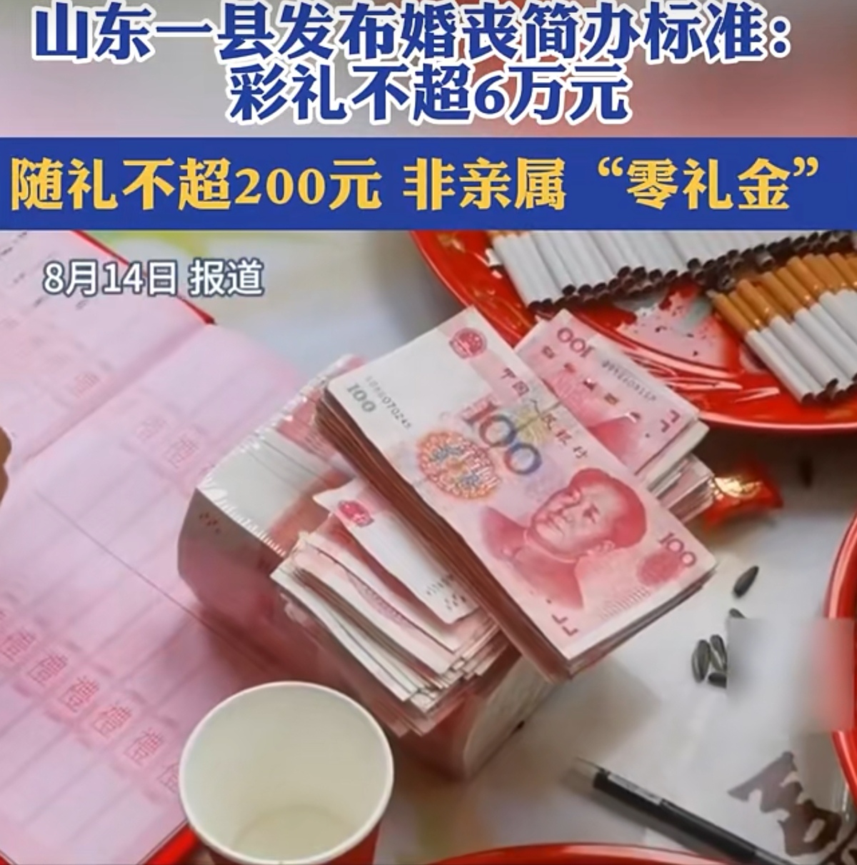 6万6的彩礼到底算不算多