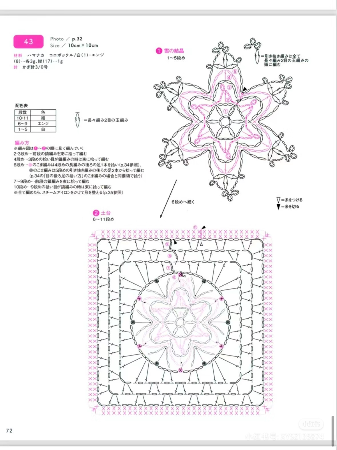 钩编雪花的花样和图解图片