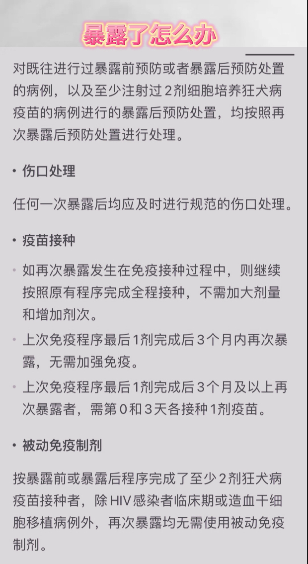 狂犬病的早期症状图片