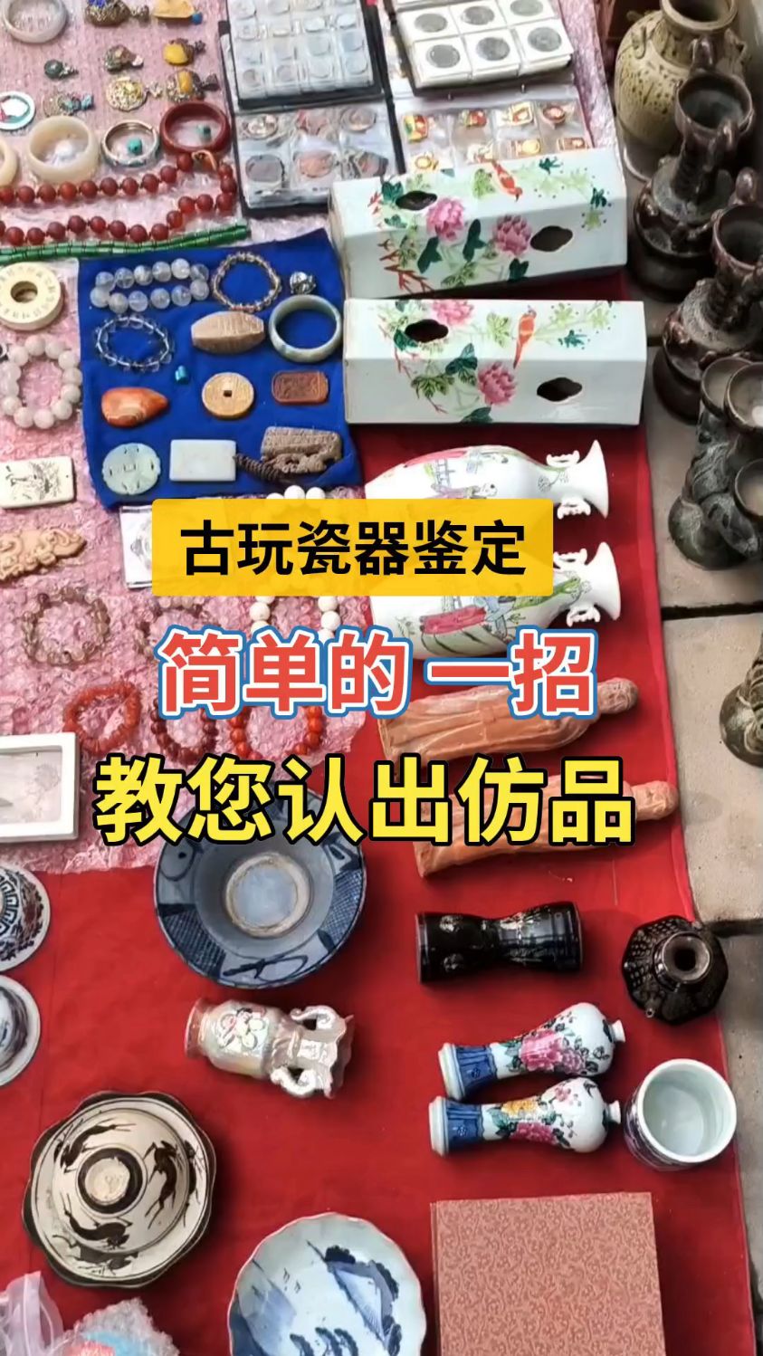 古玩瓷器收藏鉴定