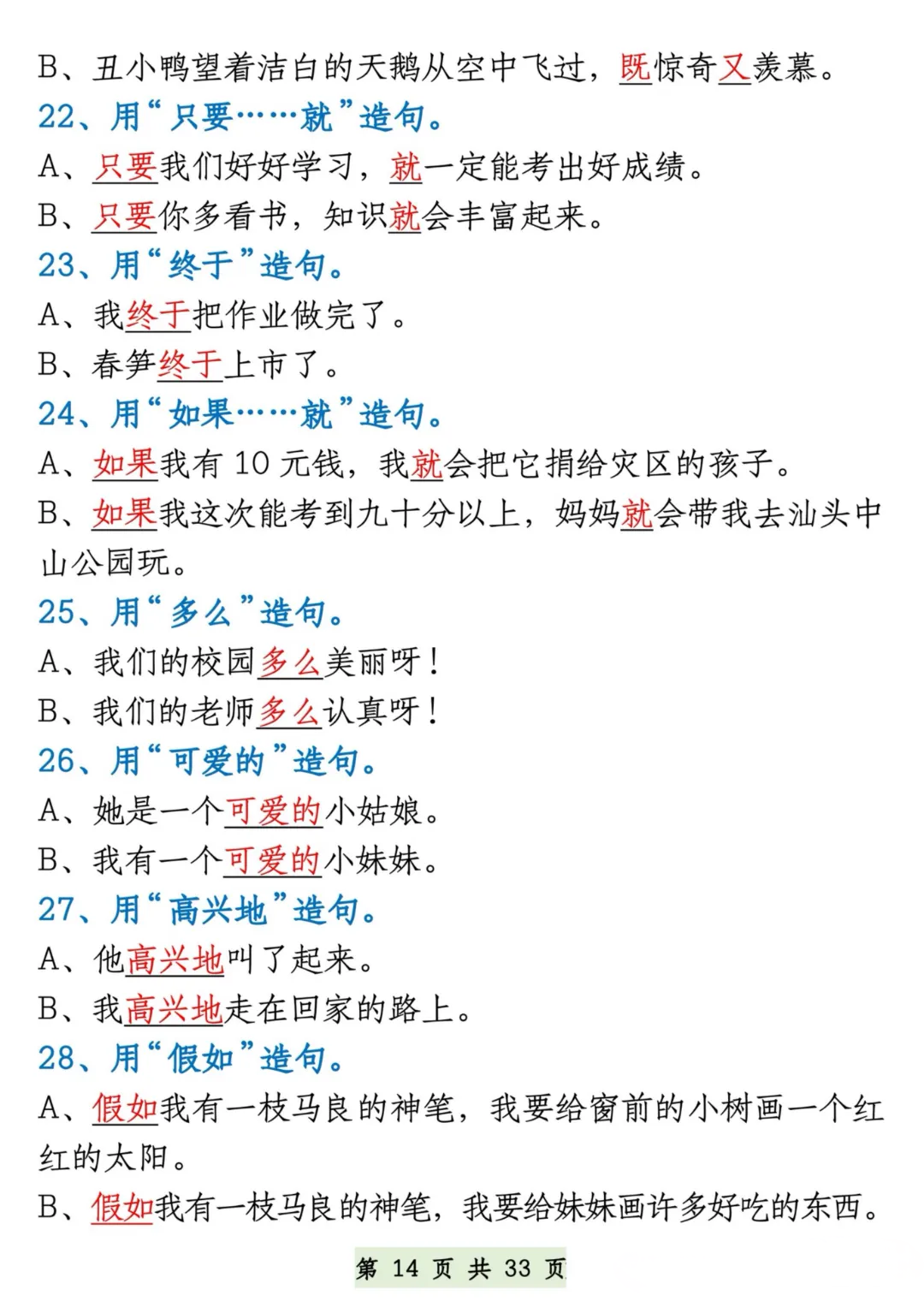 二、年级精准资料(播放二年级语文资料)