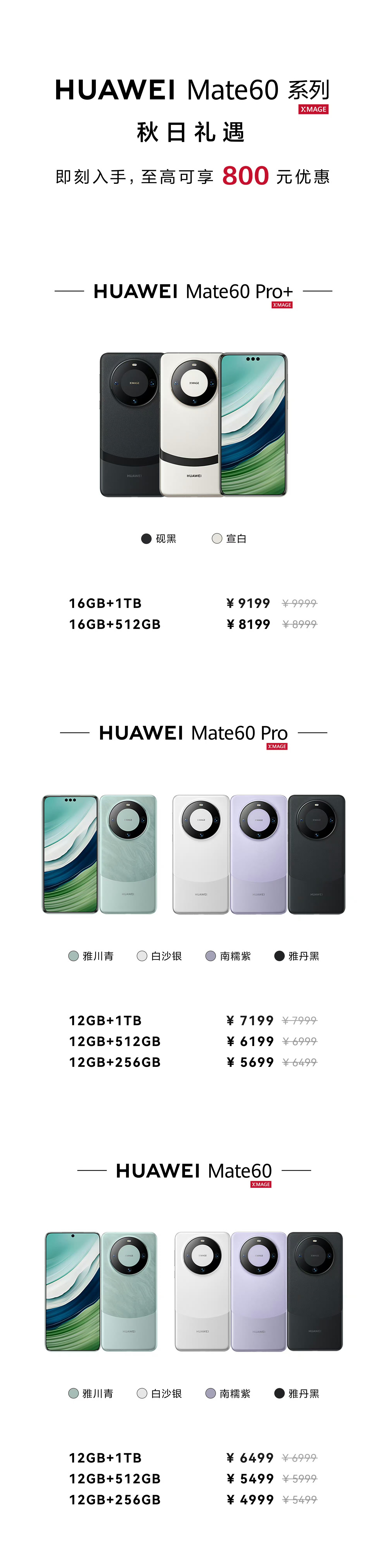 给华为mate7让路,mate60 pro / pro  降价 800 元, mate60 降价 500