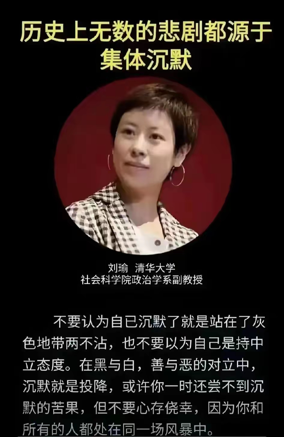 "清华大学刘瑜副教授说得在理