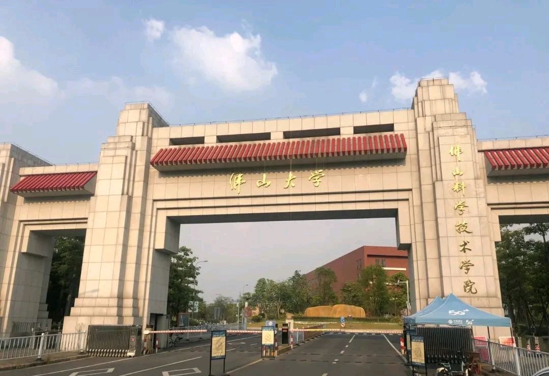 佛山大学 本科图片