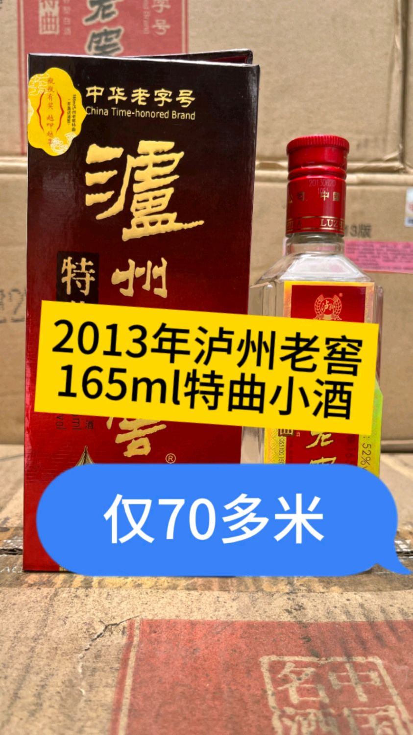 泸州老窖小酒图片