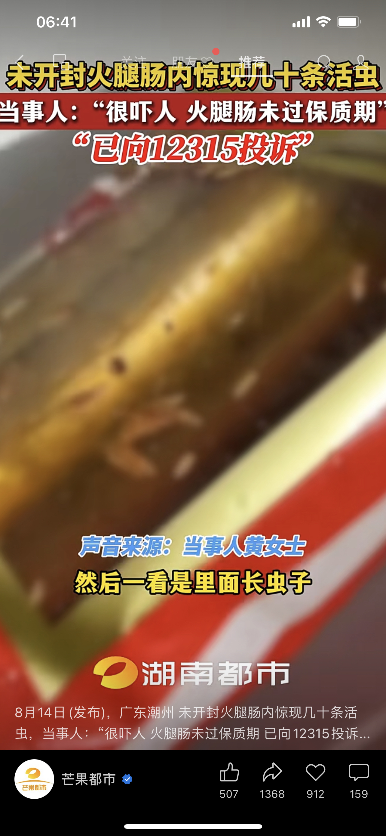 未开封的火腿肠内惊现几十条活虫!太吓人.