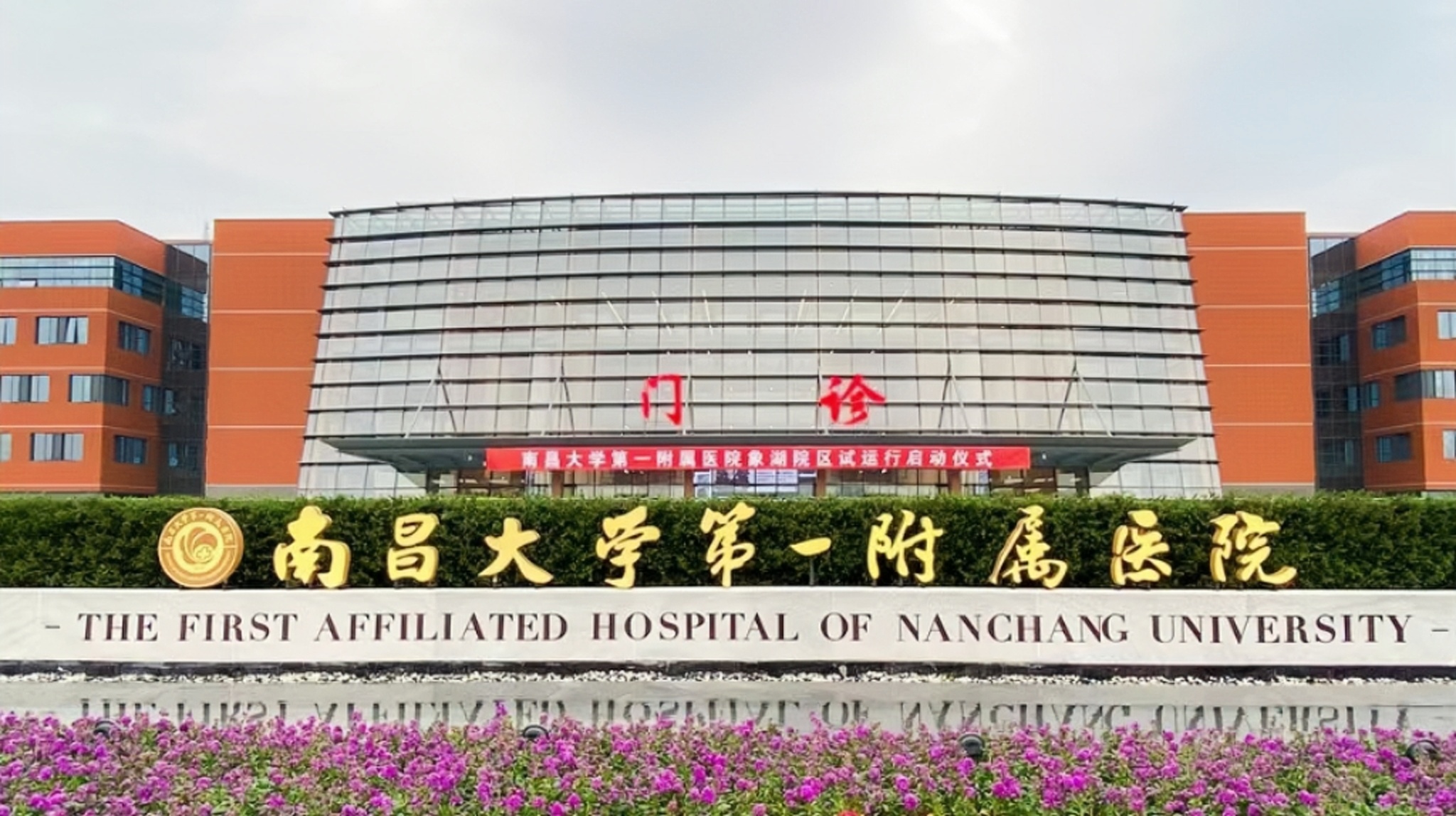 关于江西中医学院附属医院（江西省中医院）代挂号口碑高效率快的信息