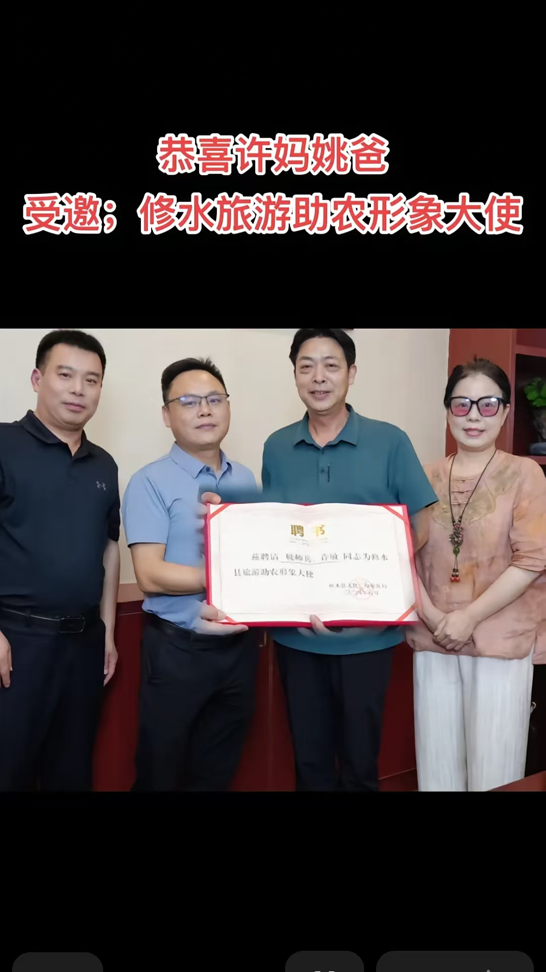 许敏姚师兵出任江西休水旅游助农形象大使,老杜表达不满,她展开展开