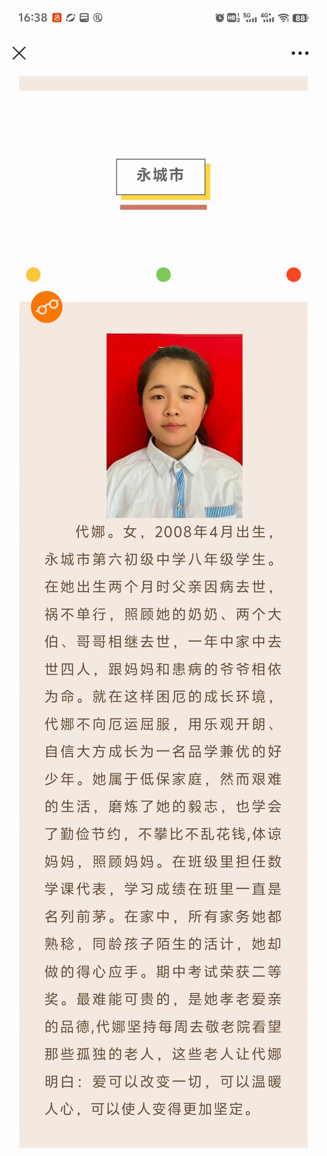 商丘头条 关爱好少年