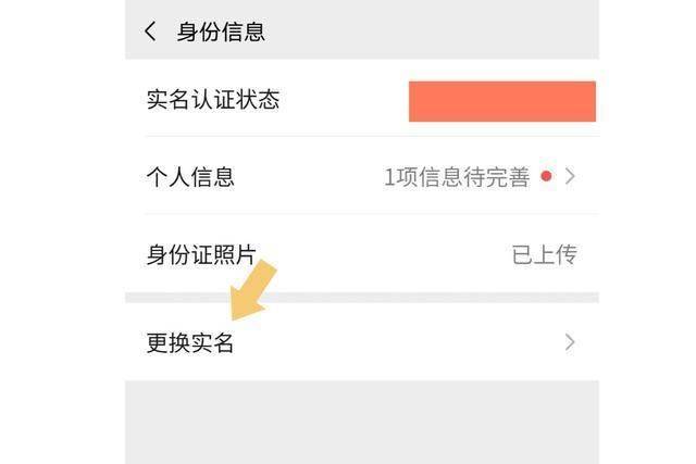 微信怎么解除实名认证?微信实名解除实名,分享详细步骤!