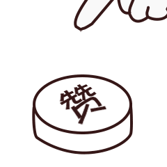 快手怎样点赞表情包_快手怎样点赞表情包图片