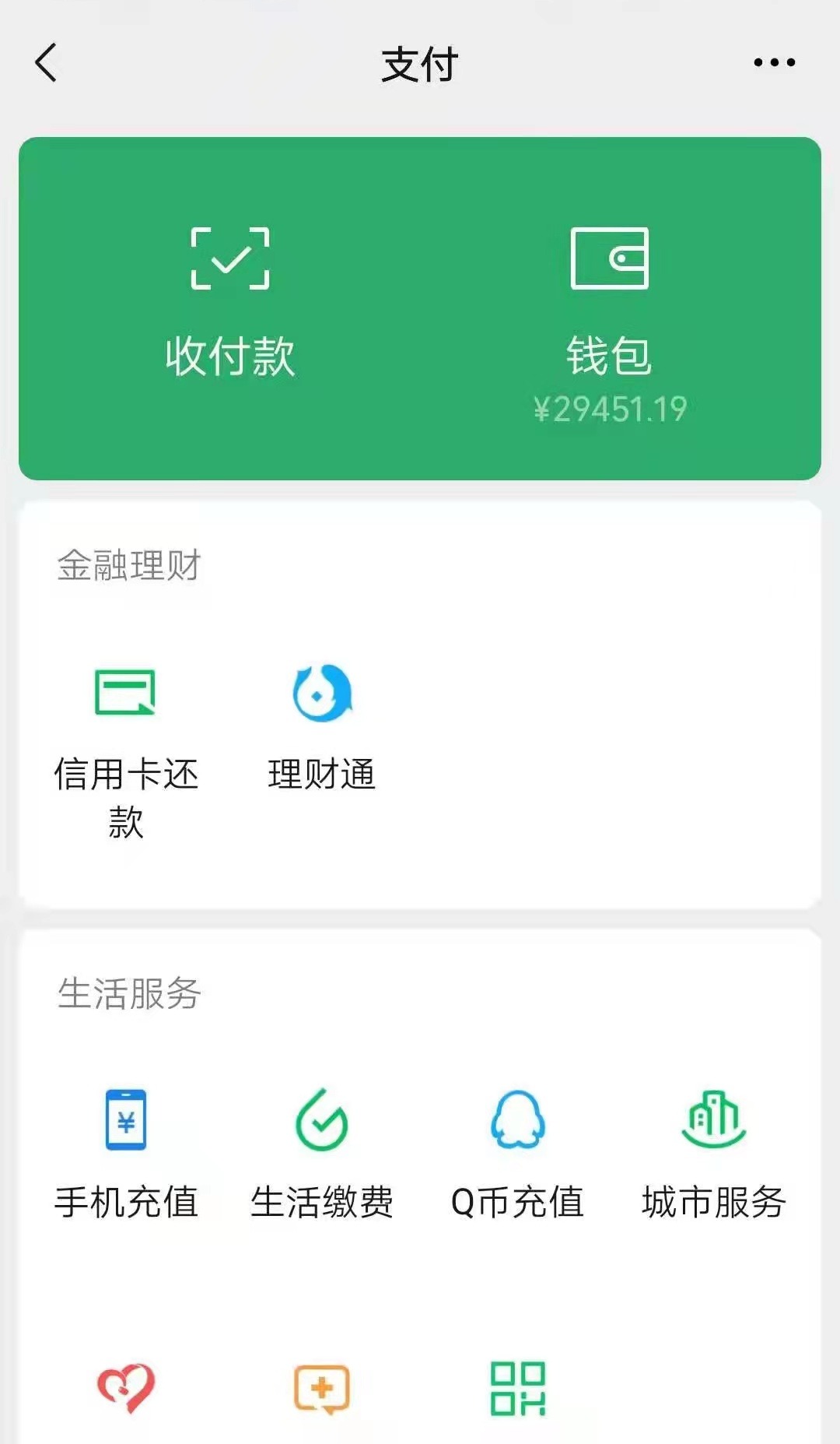 微信余额3万元图片图片