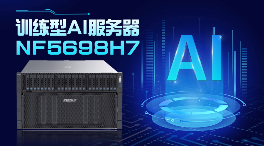 ai服务器概念股=ai服务器厂家排名