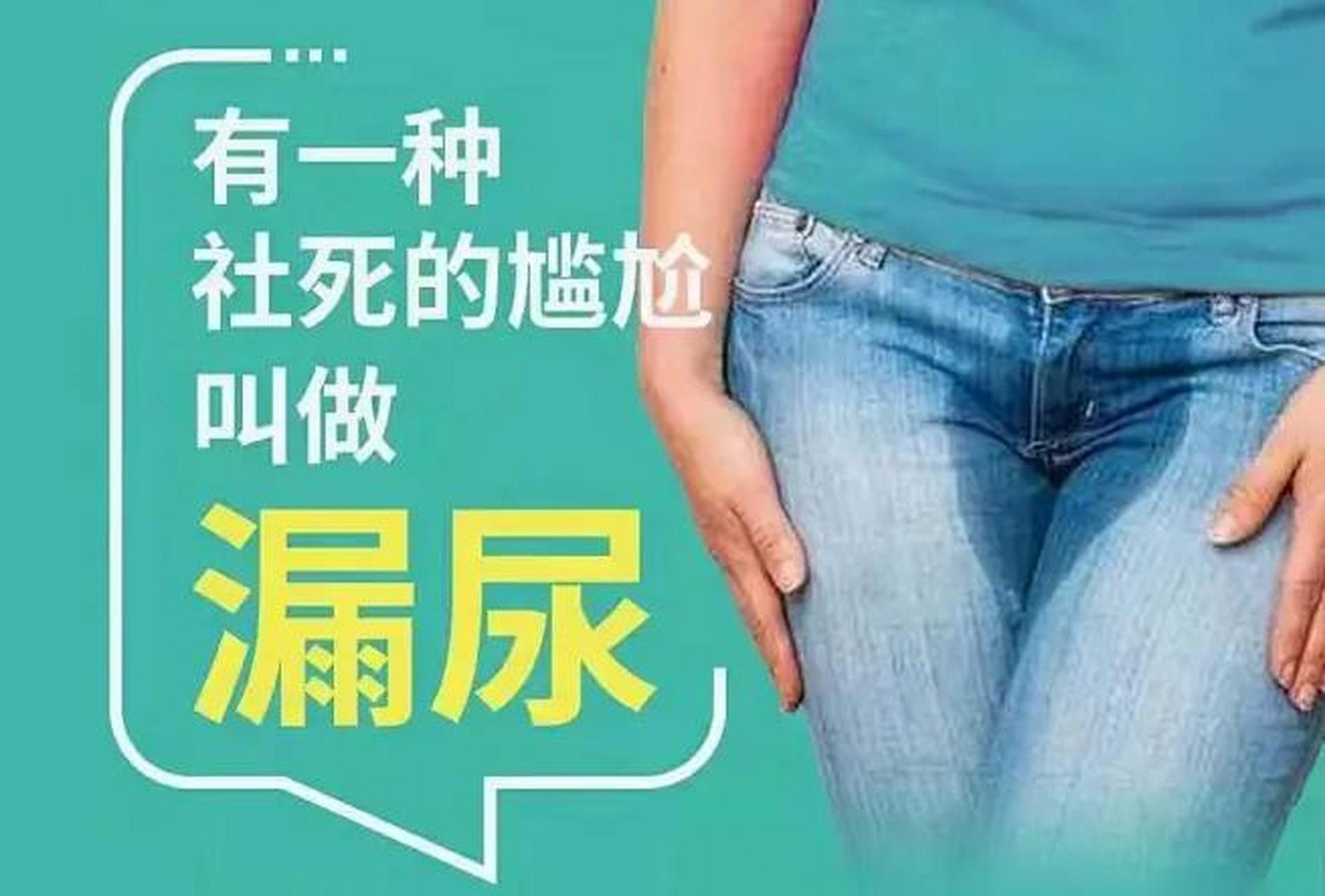 一笑就漏尿,是怎么回事? 一笑就漏尿,在医学上被称为压力性尿失禁.下